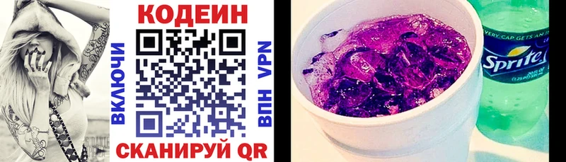 Кодеин Purple Drank  как найти наркотики  МЕГА онион  Городец 